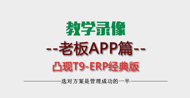 【教学】-凸现老板APP实操教学
